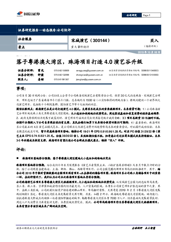 重大事件快评：落子粤港澳大湾区，珠海项目打造4.0演艺谷升级