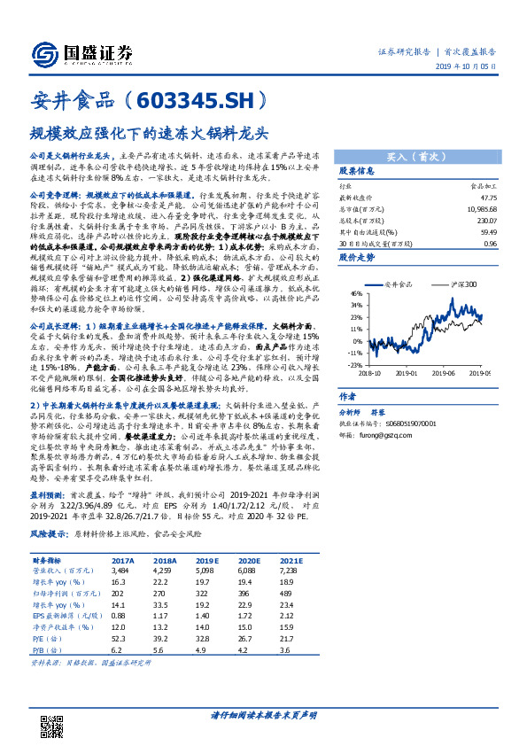 规模效应强化下的速冻火锅料龙头