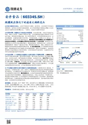 规模效应强化下的速冻火锅料龙头