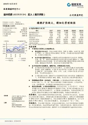 稳健扩张做大，精细化管理做强