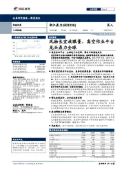 风物长宜放眼量，高空作业平台龙头鼎力全球