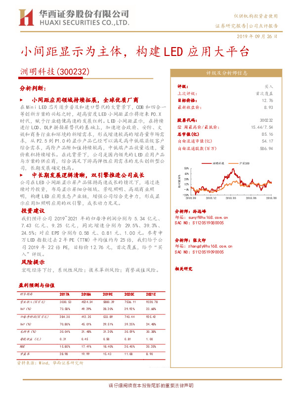 小间距显示为主体，构建LED应用大平台