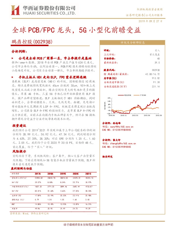 全球PCB/FPC龙头，5G小型化前瞻受益