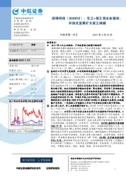 化工+军工双主业驱动，外延式发展扩大军工规模