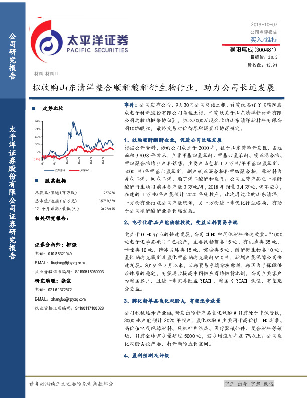 拟收购山东清洋整合顺酐酸酐衍生物行业，助力公司长远发展