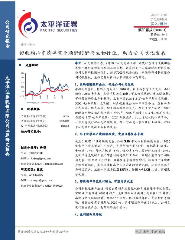 拟收购山东清洋整合顺酐酸酐衍生物行业，助力公司长远发展