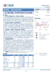 收入增长提速，拟并购中测行扩大区位优势