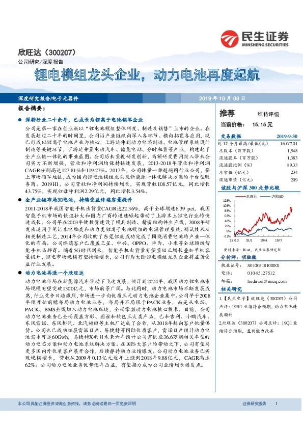 锂电模组龙头企业，动力电池再度起航