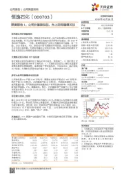 深度报告1：公司价值被低估，向上空间值得关注