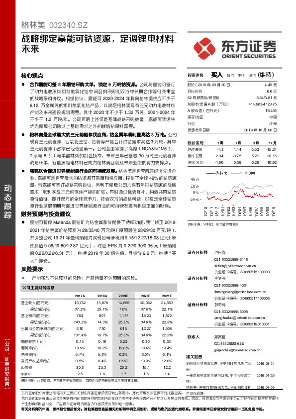 战略绑定嘉能可钴资源，定调锂电材料未来