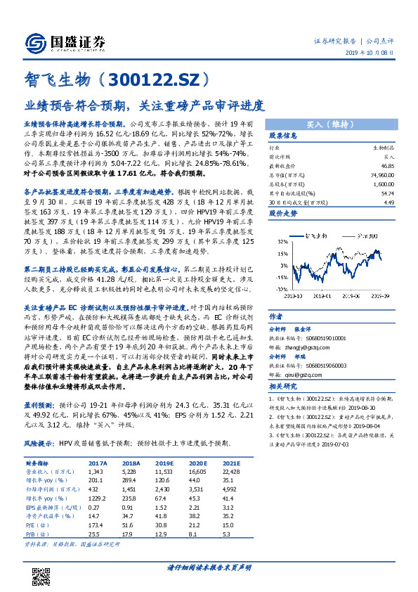 业绩预告符合预期，关注重磅产品审评进度