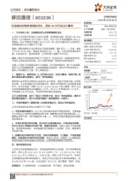 快速崛起的物联网模组龙头，受益5G时代应用大繁荣