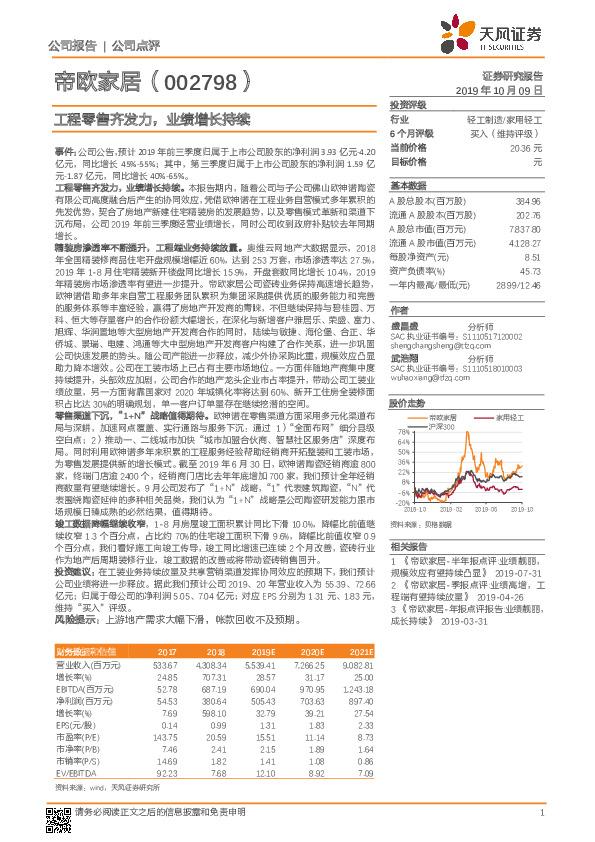 工程零售齐发力，业绩增长持续