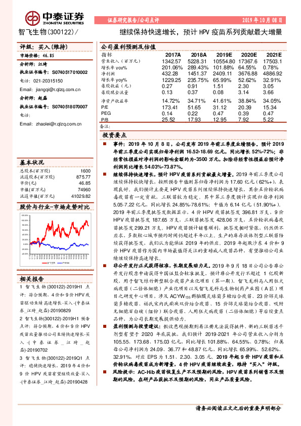 继续保持快速增长，预计HPV疫苗系列贡献最大增量