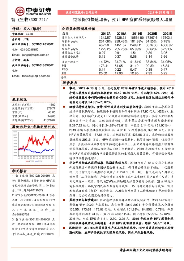 继续保持快速增长，预计HPV疫苗系列贡献最大增量