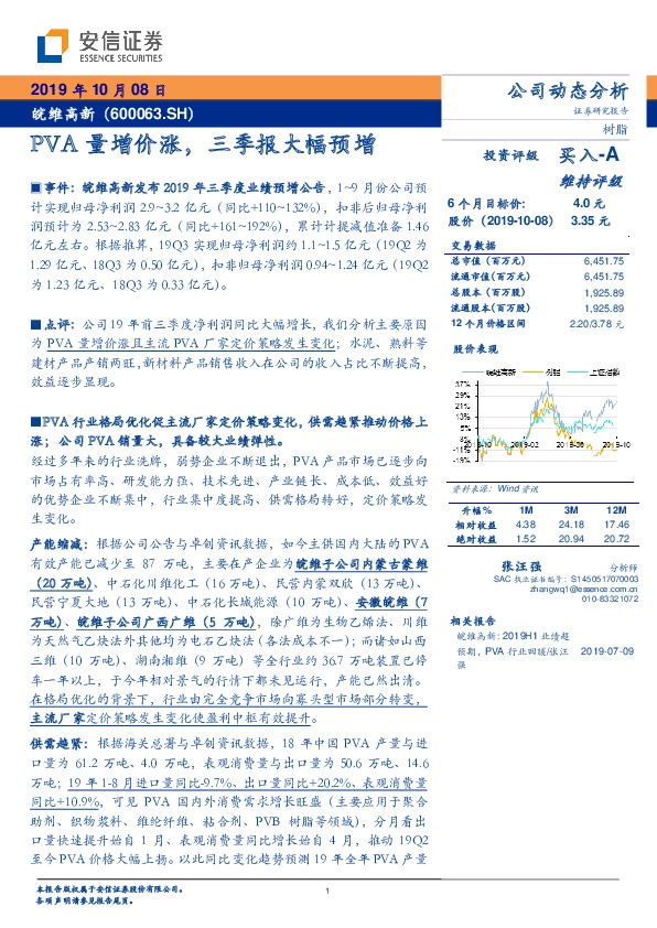 PVA量增价涨，三季报大幅预增