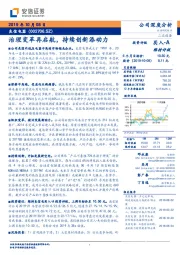 治理变革再启航，持续创新添动力