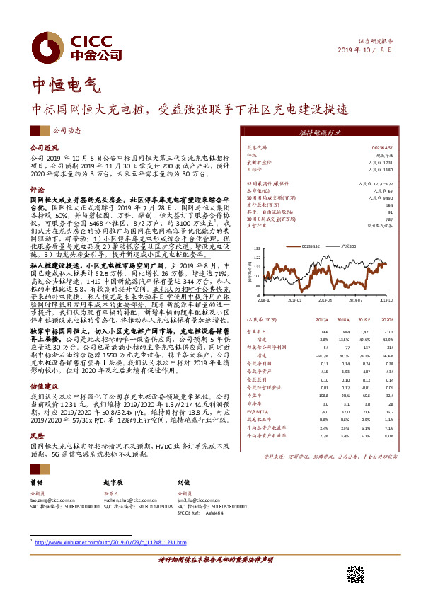 中标国网恒大充电桩，受益强强联手下社区充电建设提速