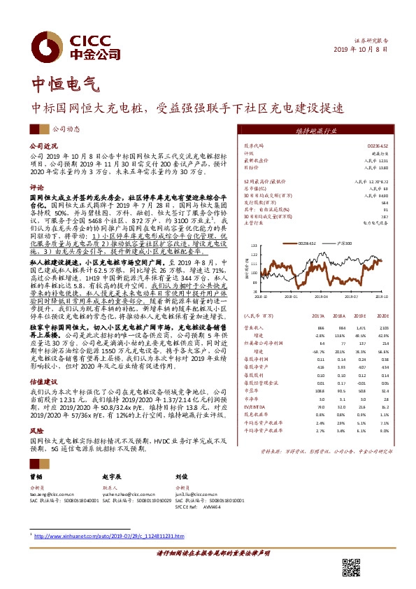 中标国网恒大充电桩，受益强强联手下社区充电建设提速