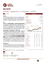 买点再现：估值具有吸引力，盈利快速增长，旺季在前