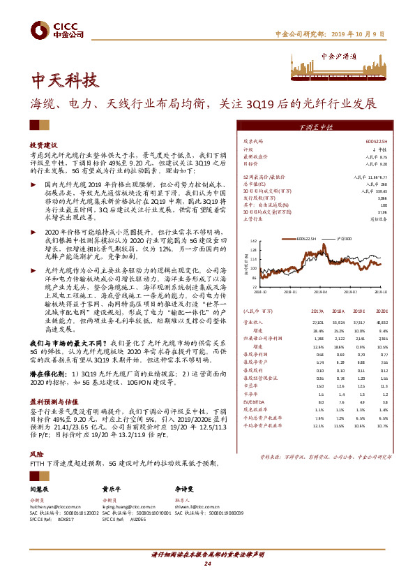 海缆、电力、天线行业布局均衡，关注3Q19后的光纤行业发展