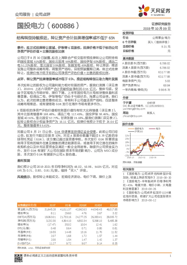 结构转型持续推进，转让资产合计挂牌增值率或不低于65%