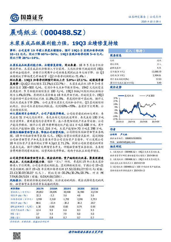 木浆系成品纸盈利能力强，19Q3业绩修复持续