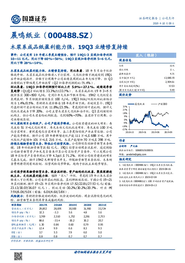 木浆系成品纸盈利能力强，19Q3业绩修复持续