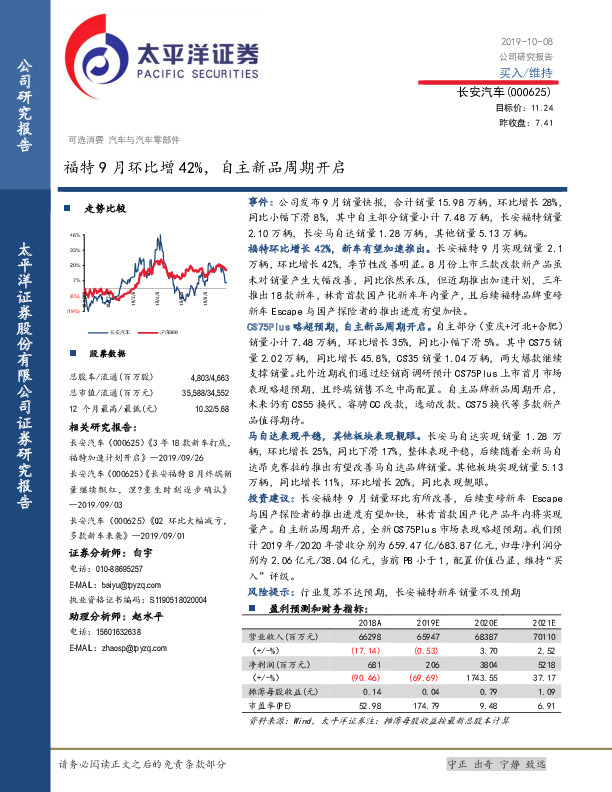 福特9月环比增42%，自主新品周期开启
