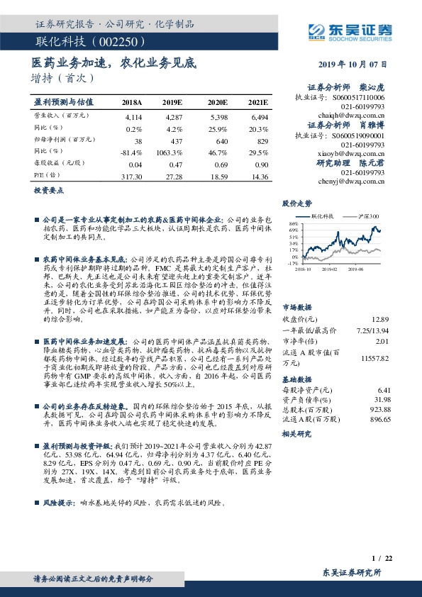 医药业务加速，农化业务见底
