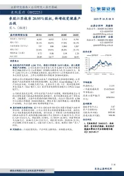 参股江苏视准20.95%股权，新增视觉健康产品线