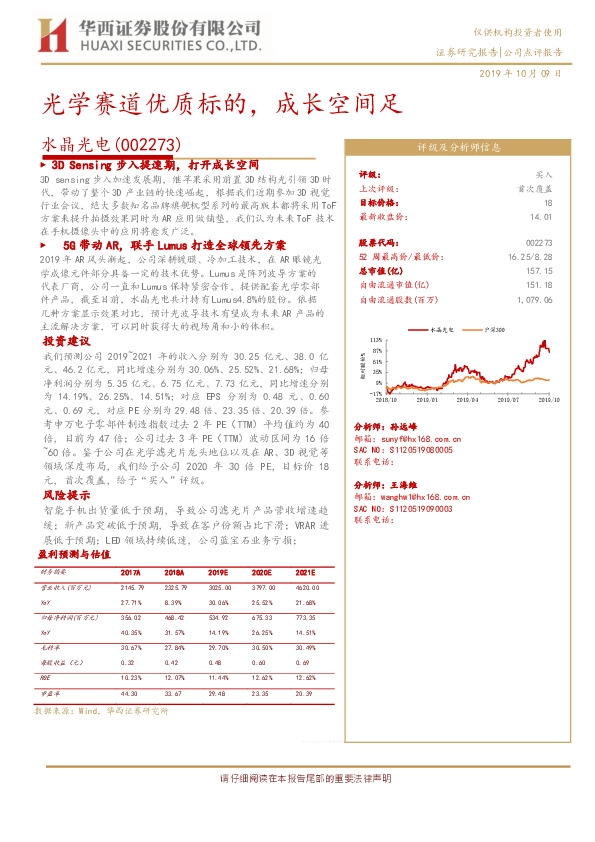 光学赛道优质标的，成长空间足