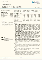 预测恒力Q3中性业绩对标万华同期最好水平