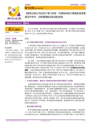 【联讯证券公司点评】智飞生物:代理品种前三季度批签货值超去年全年,自研重磅疫苗处获批前夜