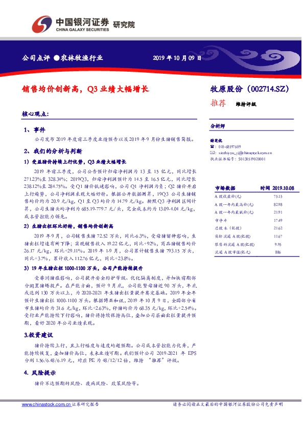 销售均价创新高，Q3业绩大幅增长