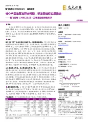 三季度业绩预告点评:核心产品批签发符合预期,研发管线有实质推进