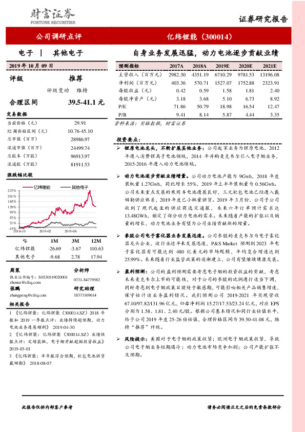 自身业务发展迅猛，动力电池逐步贡献业绩