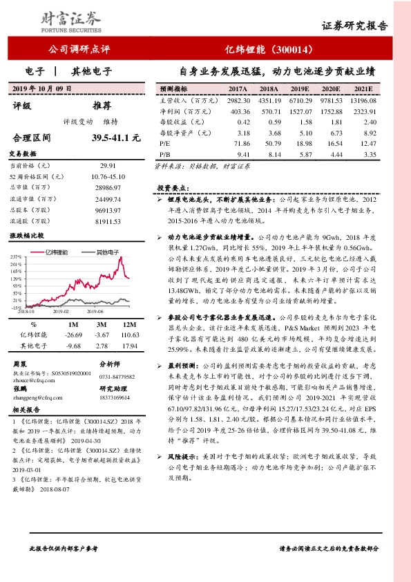 自身业务发展迅猛，动力电池逐步贡献业绩