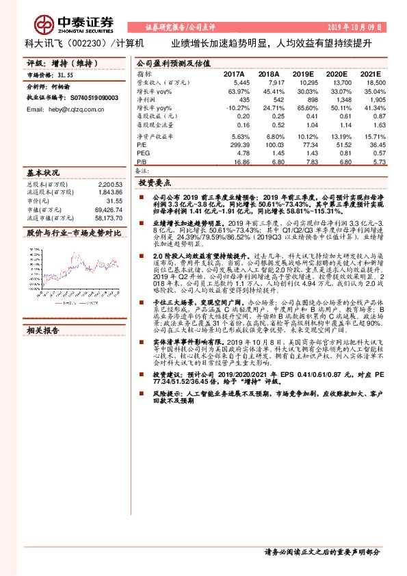 业绩增长加速趋势明显，人均效益有望持续提升