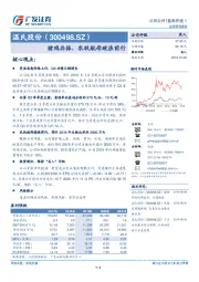 猪鸡共振，农牧航母破浪前行