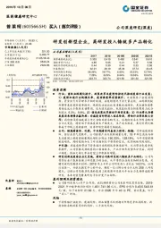 研发创新型企业，高研发投入铸就多产品转化