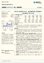 景气行业的景气公司,佳发教育前三季度预计同比增长91%-101%