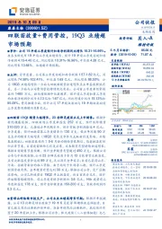 四联苗放量+费用管控，19Q3业绩超市场预期