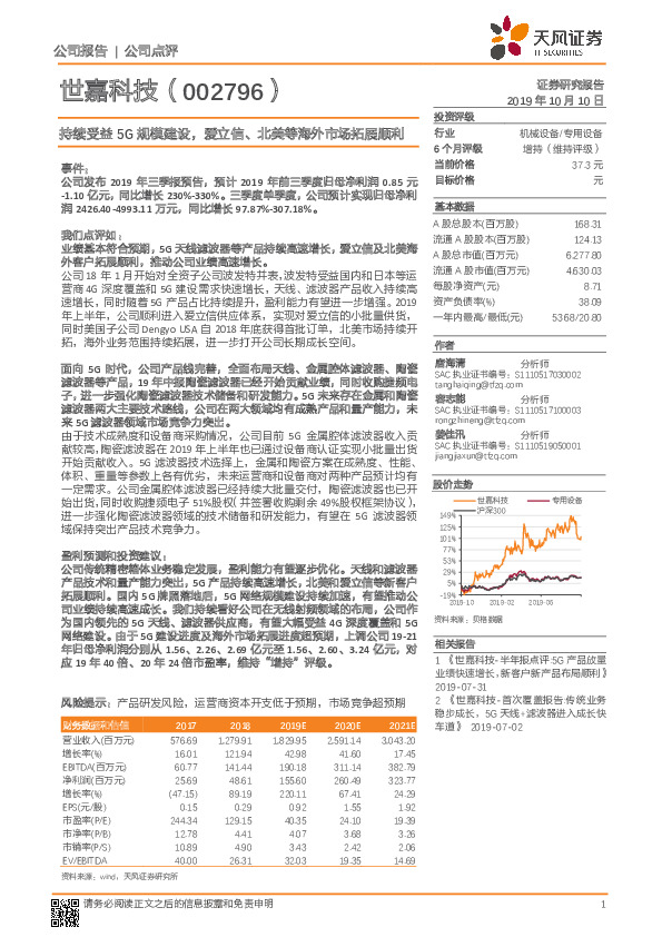 持续受益5G规模建设，爱立信、北美等海外市场拓展顺利