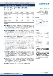 三季报预告点评：海外占比提升，Q3业绩预告略超预期