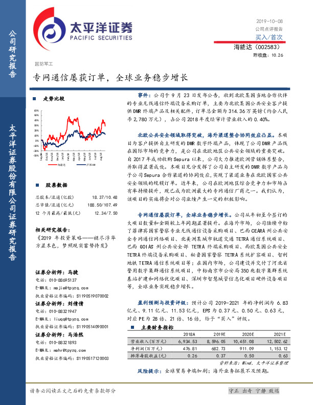 专网通信屡获订单，全球业务稳步增长