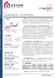 专网通信屡获订单,全球业务稳步增长