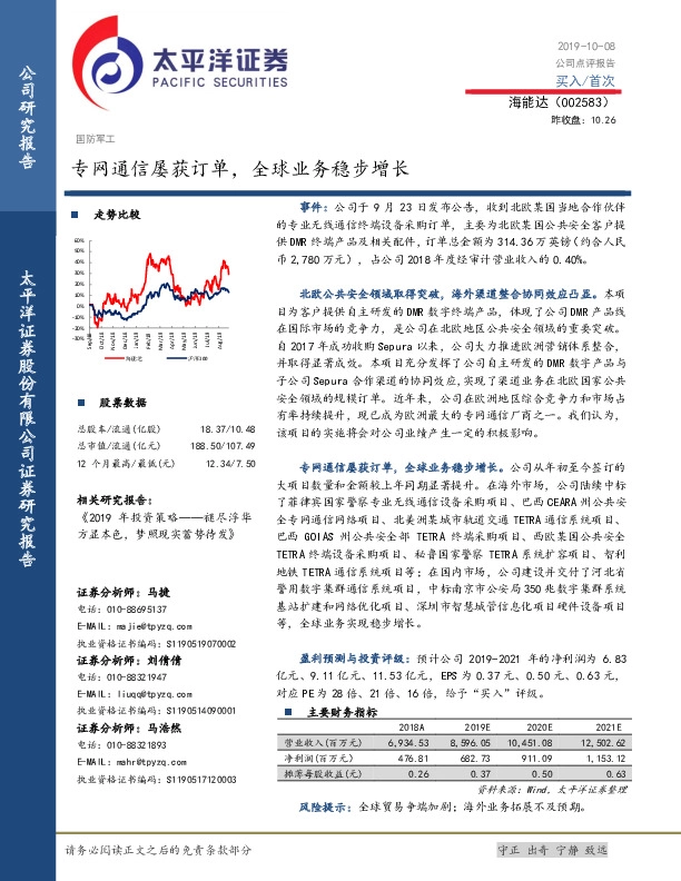 专网通信屡获订单，全球业务稳步增长