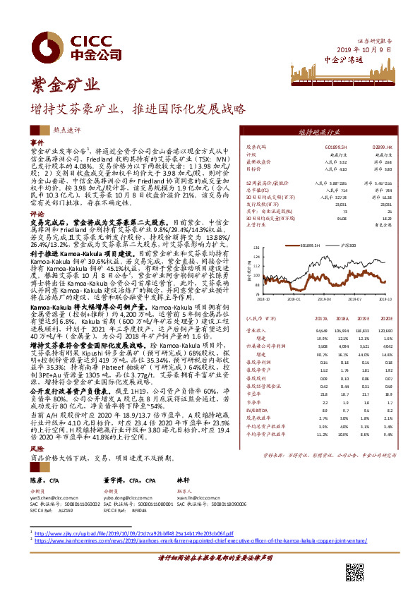 增持艾芬豪矿业，推进国际化发展战略
