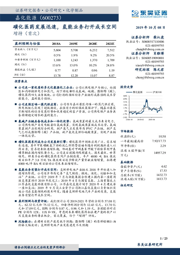 磺化医药发展迅速，氢能业务打开成长空间